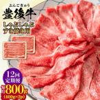 おおいた豊後牛 しゃぶしゃぶすき焼き用