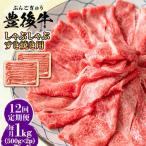 おおいた豊後牛 しゃぶしゃぶすき焼き用