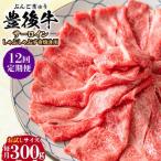 おおいた豊後牛 サーロイン しゃぶしゃぶすき焼き用 300g