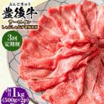 おおいた豊後牛 サーロイン しゃぶしゃぶすき焼き用 1kg