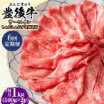 おおいた豊後牛 サーロイン しゃぶしゃぶすき焼き用 1kg