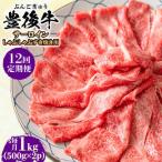 おおいた豊後牛 サーロイン しゃぶしゃぶすき焼き用 1kg