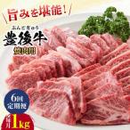 おおいた豊後牛 焼肉用 1kg