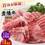 おおいた豊後牛 焼肉用 1kg