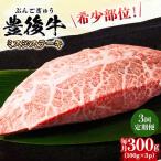 おおいた豊後牛 ミスジステーキ 300g