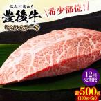 おおいた豊後牛 ミスジステーキ 500g