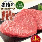 おおいた豊後牛 モモ ステーキ 1kg