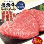 おおいた豊後牛 モモ ステーキ 1kg