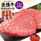 おおいた豊後牛 モモ ステーキ 1kg