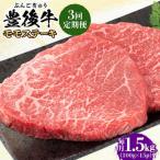 おおいた豊後牛 モモ ステーキ 1.5kg