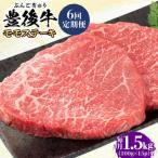 おおいた豊後牛 モモ ステーキ 1.5kg