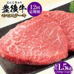 おおいた豊後牛 モモ ステーキ 1.5kg
