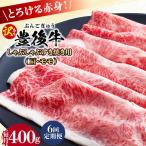 おおいた豊後牛 赤身霜降り しゃぶしゃぶすき焼き用