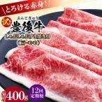 おおいた豊後牛 赤身霜降り しゃぶしゃぶすき焼き用