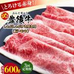おおいた豊後牛 赤身霜降り しゃぶしゃぶすき焼き用