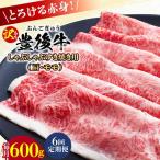 おおいた豊後牛 赤身霜降り しゃぶしゃぶすき焼き用