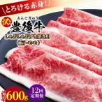 おおいた豊後牛 赤身霜降り しゃぶしゃぶすき焼き用