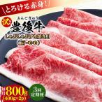 おおいた豊後牛 赤身霜降り しゃぶしゃぶすき焼き用
