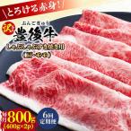 おおいた豊後牛 赤身霜降り しゃぶしゃぶすき焼き用