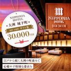 券 ホテル NIPPONIA 大洲