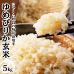 お米 ゆめぴりか玄米 5kg