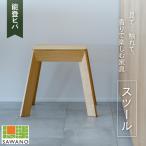 SAWANO FURNITURE スツール