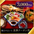 食事券 2000円分