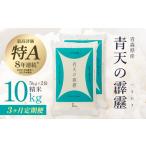 青天の霹靂 精米10kg 5kg×2袋
