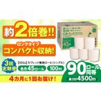 トイレットペーパー 離島への配送不可 トイレットペーパー…