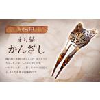 まち猫かんざし アクセサリー ヘアアクセ