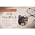 まち猫ペンダント アクセサリー ペンダント