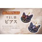 すまし猫ピアス アクセサリー ピアス 猫 べっこう
