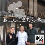 アーティストの視点で見る別府 画家勝 正光さんとまち歩き_…