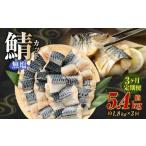 無塩鯖カット 約1.8kg