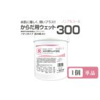 からだ用ウェット300 バケツタイプ 本体300枚入