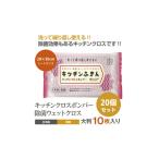 キッチンふきん キッチンクロスボンバー10枚入 20個