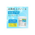 ふるさと納税 ウェットティッシュ バケツタイプ 本体 300枚 1個 高濃度エタノール除菌79% ティッシュティッシュティッシュ 香川県丸亀市