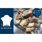 親鳥のコリコリ焼き 4パック