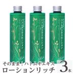K-353-B そのまま ハトムギエキスローションリッチ 200ml×3…