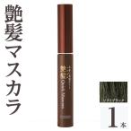 K-360-A 艶髪クイックマスカラ ソフトブラック 1本