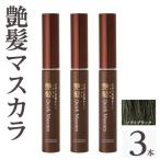 K-360-B 艶髪クイックマスカラ ソフトブラック 3本