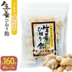 AI199 生姜ひねり飴 80g