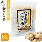 AI198 生姜ひねり飴 80g