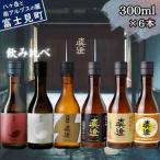 長野県富士見町 日本酒　ふるさと納税 昔ながらの真澄 フラッグシップ 飲み比べセット 300ml 6本 真朱 白妙 辛口ゴールド 辛口生一本 奥伝寒造り 特撰 日本酒 飲み比べ 長野県富士見町