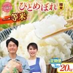 精米 令和7年産産 産ひとめぼれ 計60kg
