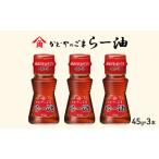 ラー油 ごまらー油 45g