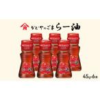 ラー油 ごまらー油 45g