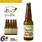 ルミエール ホップシードル 330ml