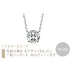 ejブランド coco-pure 奇跡の輝き