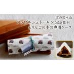 ふるさと納税 雪の岩木山アップルシュトーレン(焼き菓子)&りんごの木の専用ケース 洋菓子 お菓子 おやつ お土産 手土産 鰺ヶ沢町 青森県鰺ヶ沢町